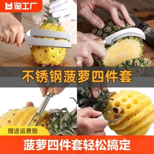 菠萝削皮器专用挖眼夹甘蔗削皮水果弯工具削菠萝神器蔗