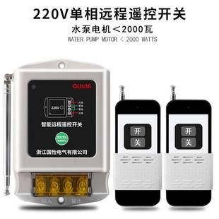 家用220V水泵电机远程无线摇控开关灯具电源控制器可穿墙控制开关
