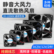 dc12v电源风扇345678cm微型玩具，静音机箱电脑电源散热风扇