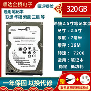 Seagate/希捷320G笔记本硬盘 7200转 16M SATA2串口高速机械硬盘