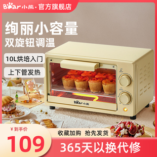 小熊烤箱家用小型2022烘焙电器10升多功能一体迷你电烤箱