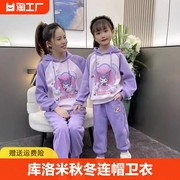 女童2024中大童加厚库洛米，衣服秋冬连帽卫衣，儿童卫裤加绒套装