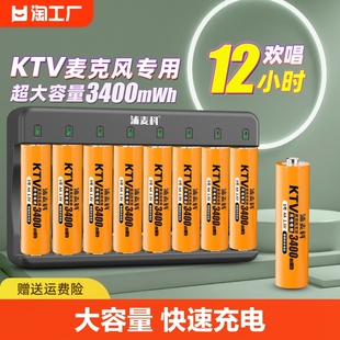 浦麦科ktv麦克风专用话筒，充电电池5号电池，充电器1.5v可充电大容量