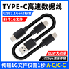 尚优琦type-c数据线usb3.1gen2高速m.2固态，ssd适用三星wd西数闪迪移动硬盘盒，10gbps电脑传输连接手机快充短线