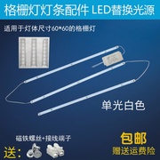 D灯条LED格栅灯盘3*10瓦灯带光源驱动电源整流器X配件磁铁定