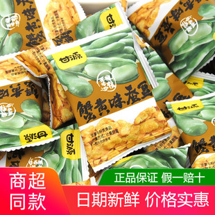 甘源牌蟹黄味蚕豆500g 江西特产小包散装零食
