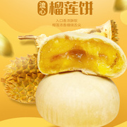 猫山王榴莲饼榴莲，酥代餐糕点流心网红小吃零食500g12枚