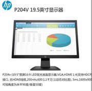HP惠普P204V 19.5英寸显示器宽屏P21VG4 P22VG5 P24VG4 P27V P174