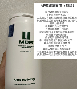 德国MBR面膜海藻面膜粉深层清洁细腻光滑肌肤保湿补水嫩白