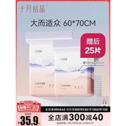 十月结晶产褥垫产妇护理垫孕妇产后一次性床垫单大号(单大号)月经床垫25片