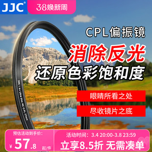 JJC CPL偏振镜43 46 49 52 58 67 72 77 82mm偏光cpl滤镜适用佳能尼康索尼富士松下腾龙适马相机微单反镜头