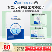 创福康修护贴面膜二代