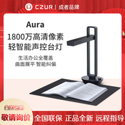 CZUR成者Aura/Aura Max/Aura Plus/EDU 智能书籍成册扫描A3高拍仪