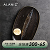 alaniz南兹盐之花椭圆长条，盘日式寿司盘陶瓷，西餐盘平盘点心盘鱼盘