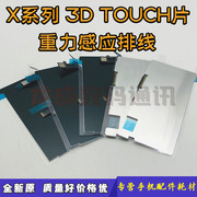 适用x3dtouch重力感应排线xs触摸连接排xsmax3d板功能片
