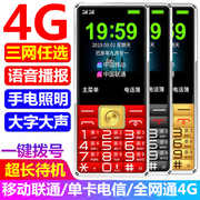 全网通4G老人机超长待机大字大声双卡移动沃联通电信版老年人手机