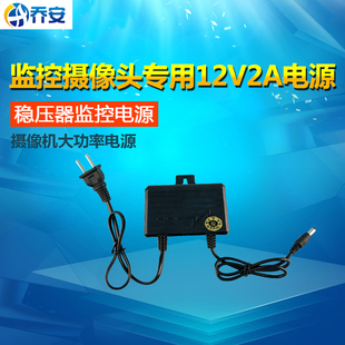 乔安监控摄像头用12v2a1.25a电源摄像机大功率电源，稳压器监控电源