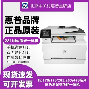 hp惠普281fdw178nw179fnw479彩色激光，打印机复印一体机家用小型