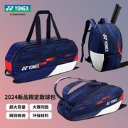 YONEX尤尼克斯羽毛球包双肩背包手提包大赛限定款大容量ba12