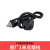 车载电饭煲线小车货车，通用12v24v电源，直插点烟器家用220v电源线