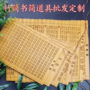 竹简书签空白，定制表演道具三字经弟子规，千字文论语百家姓书简摆件