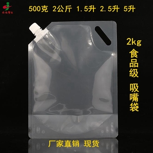 一次性啤酒袋5l加厚透明自立吸嘴袋散酒牛奶液体密封塑料包装袋