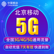 上海移动流量充值5g3g4g5g通用手机上网流量包7天有效yd