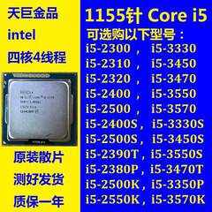 Intel/英特尔 i5-2400 2500 2300 四核 1155针 CPU i5-3470 3570K