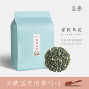 皇誉蜜桃乌龙茶白桃干窨制铁观音清香型高山乌龙茶叶袋装新茶250g