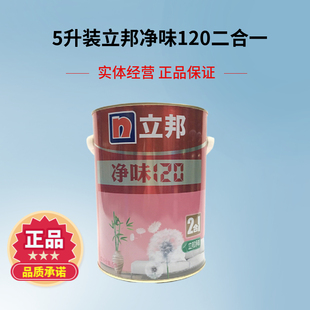 立邦净味120 2合1 内墙乳胶漆 净味120 二合一墙面漆 5L