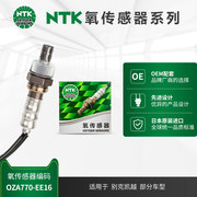 NTK前氧传感器 OZA770-EE16 适用于别克凯越 1.6L 08-20年款