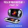 ANBERNIC安伯尼克PMP IV迷你便携式复古街机游戏掌机怀旧mini儿童掌上游戏机毕业生日送男朋友礼物