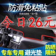 中华v5专用v3内饰改装h3中控仪表台避光垫装饰防晒遮阳防尘垫