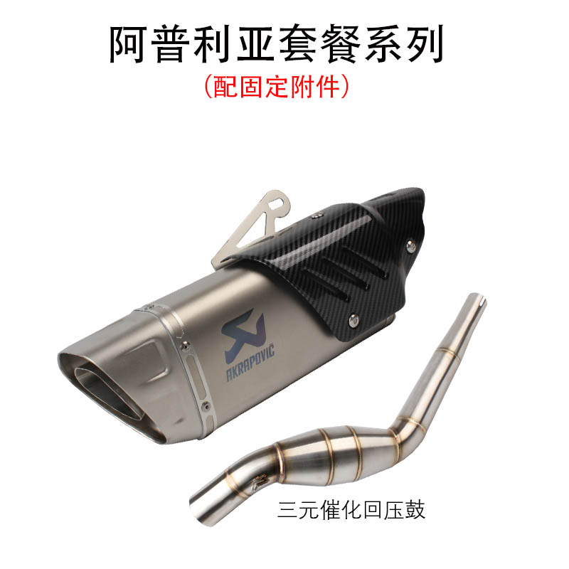 适用于阿普利亚GPR125/150中段GPR150摩托跑车改装排气管无损安装