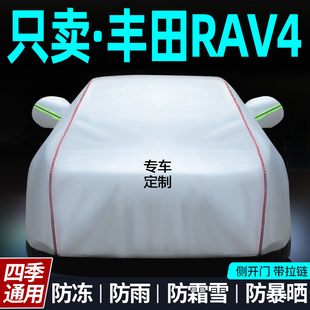 丰田RAV4车衣防晒防雨衣盖车车罩专用加厚牛津布布外罩汽车套荣放