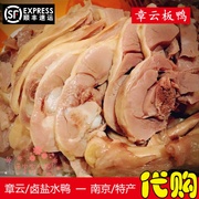 现做正宗章云板鸭/金陵盐水鸭南京特产传统美食国内