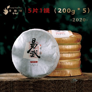 广缘号整提(5片)2020年易武生茶，200克小饼云南普洱茶春茶生茶