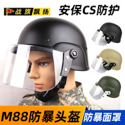 m88头盔升级版军迷防暴头盔透明防护面罩，cs头盔风镜防打脸