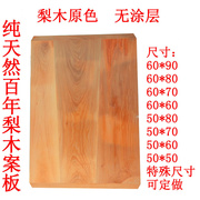 梨木案板揉面板和面板，切菜板厨房，面板砧板包饺擀面板实木大号菜板