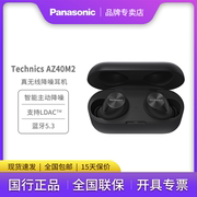 松下Technics 2023AZ40M2真无线蓝牙智能主动降噪耳机入耳式