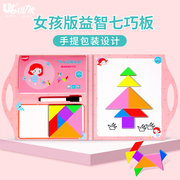 磁性七巧板智力拼图，一年级教具小学生幼儿园，专用儿童益智拼图玩具