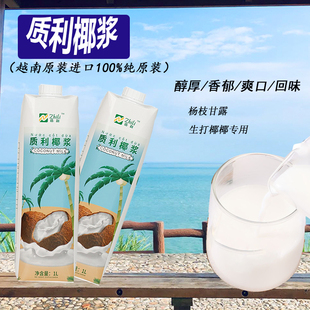 质利椰浆越南进口生椰拿铁杨枝甘露高浓度椰汁奶茶咖啡店