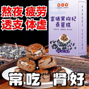 经常熬夜脱掉富硒黑枸杞发桑葚糕桑黑枸杞发成人健康零食低脂糕点