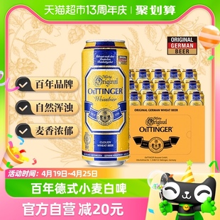 进口德国奥丁格小麦精，酿白啤进口啤酒，500ml*24听整箱礼盒