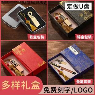 中国风定制创意u盘刻字印LOGO礼盒手机电脑64g如意古风优盘32