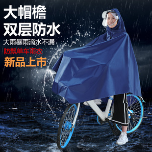 上学单车雨衣遮脸防水防暴雨，雨衣电动自行车雨披中学生用雨批品牌