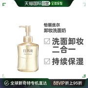 日本直邮怡丽丝尔洁面啫喱140ml优悦活颜洗面奶卸妆乳二合一140ml