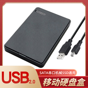 2.5寸免工具安装USB2.0串口SATA笔记本机械SSD固态外置移动硬盘盒