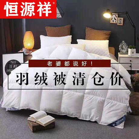 全棉羽绒被