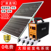 太阳能发电机系统板插座家用户外灯手机充电养殖多功能蓄电